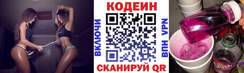 закладки  Орехово-Зуево  Кодеин напиток Lean (лин) 